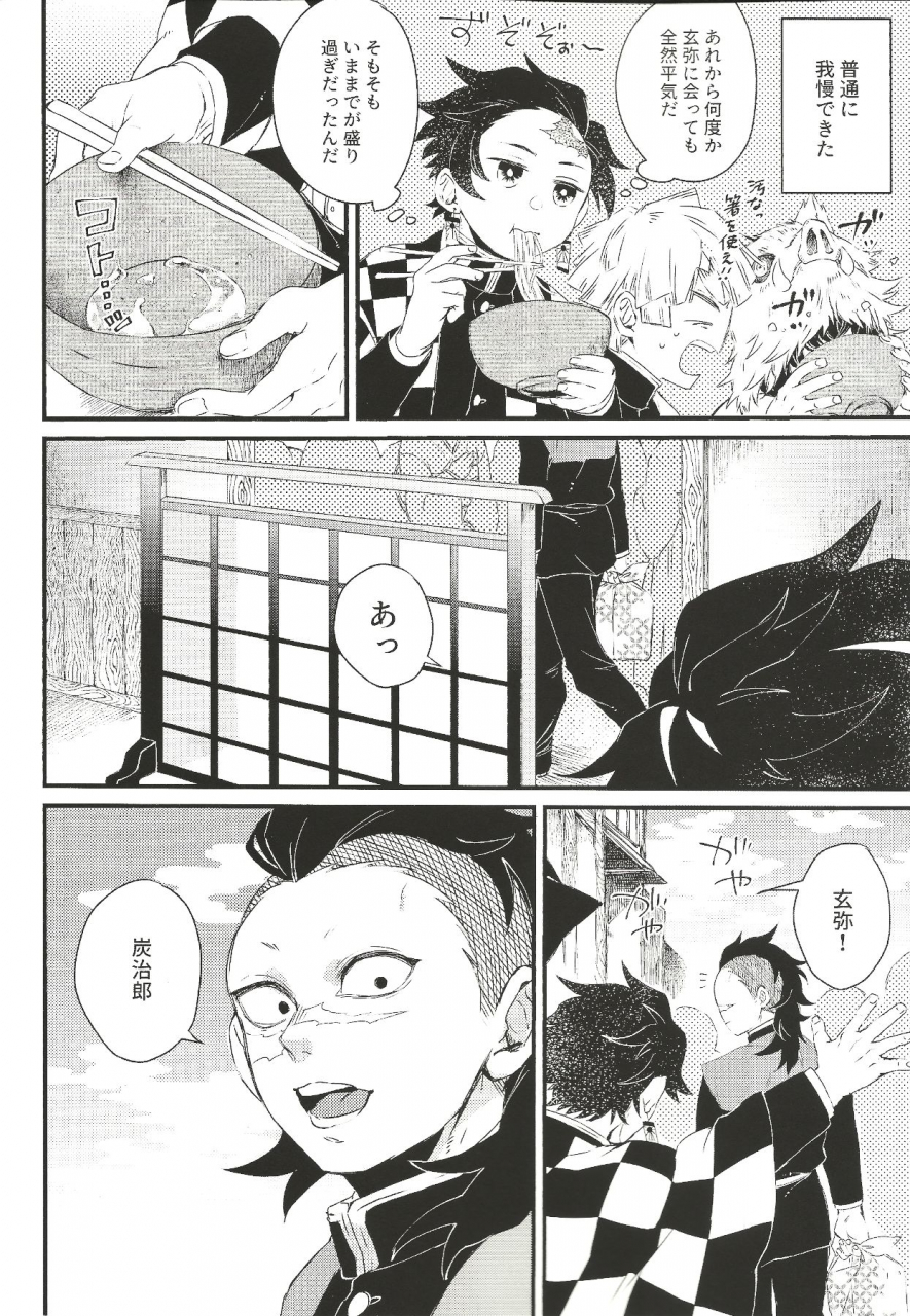 nichirin-kitan-4-mekao-den-meka-shinbou-tamaran-kimetsu-no-yaiba