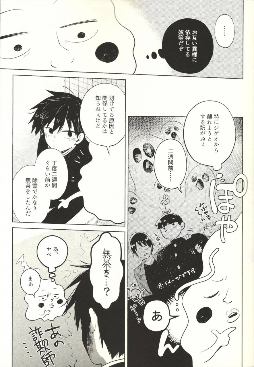 onehundred-12-kedama-monster-mayuka-kyojitsu-mob-psycho-100