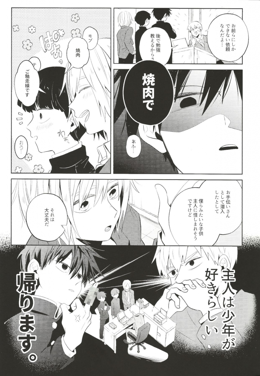 onehundred-14-kedama-monster-mayuka-maid-x-maid-mob-psycho-100