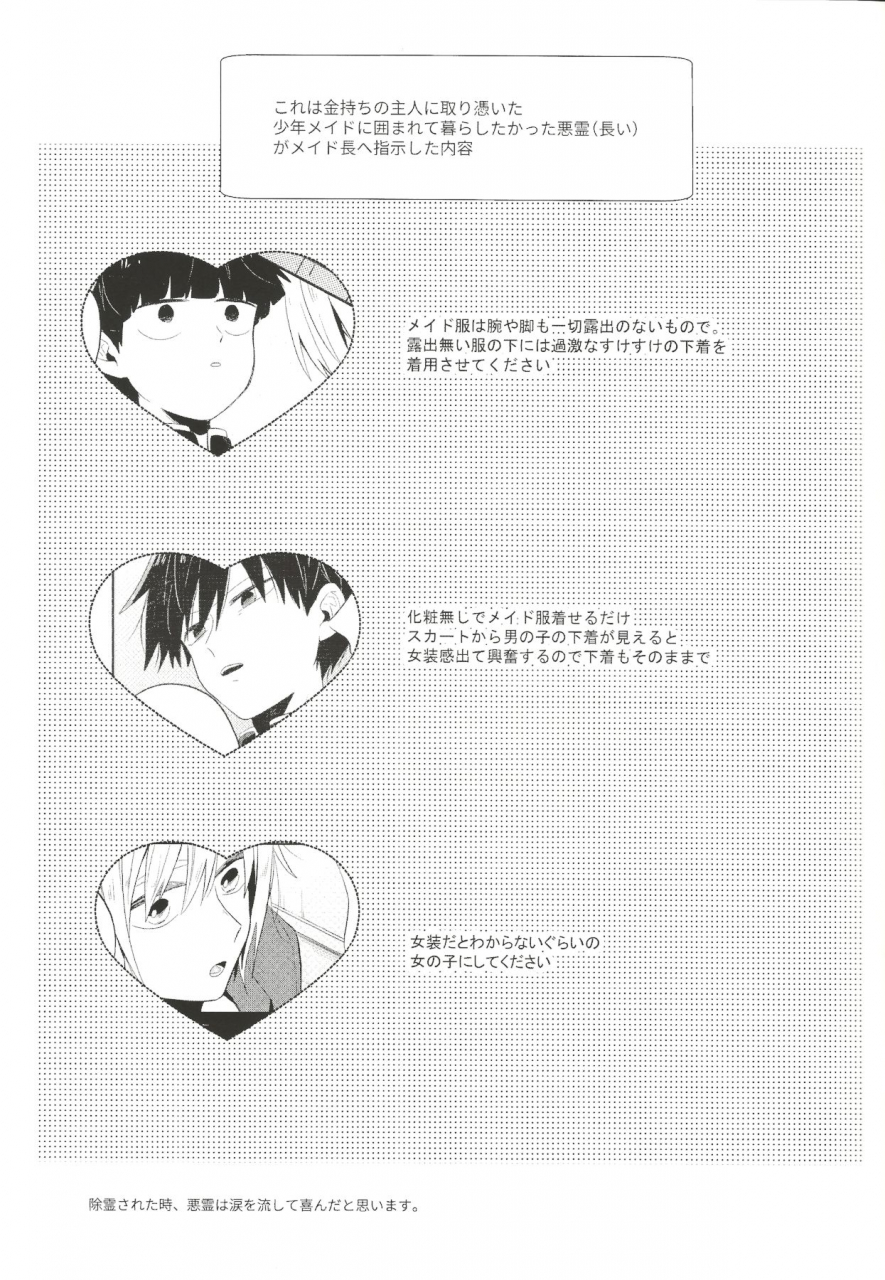 onehundred-14-kedama-monster-mayuka-maid-x-maid-mob-psycho-100