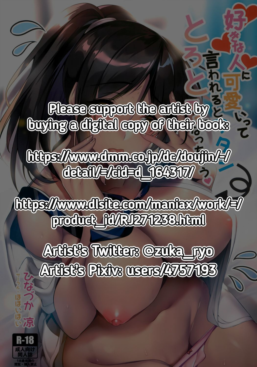 c96-hohoihoi-hinazuka-ryo-i-melt-when-the-person-i-love-tells-me-im-cute-english-redlanternomega