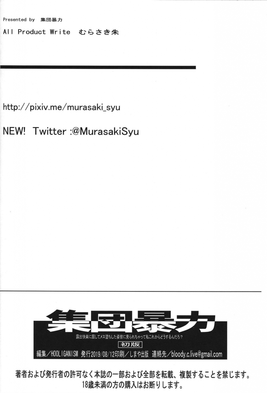 c96-hooliganism-murasaki-syu-roshutsu-kairaku-ni-kusshite-mesu-ochi-shita-sugata-minna-ni-mirarechatte-watashi-korekara-dousurun-daro-english-white-symphony