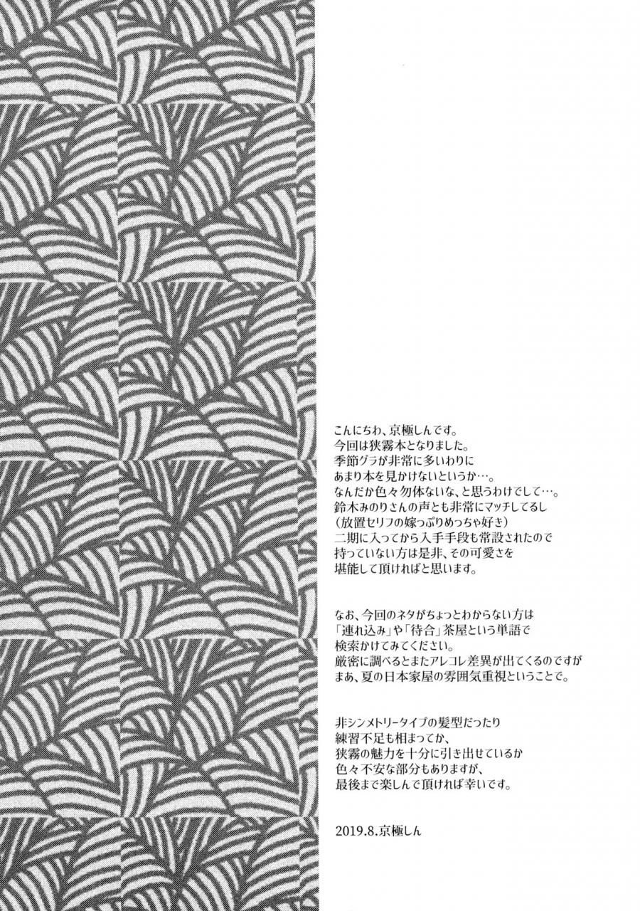 c96-infinity-drive-kyougoku-shin-sagiri-rainy-sweet-kantai-collection-kancolle-english-spicaworks