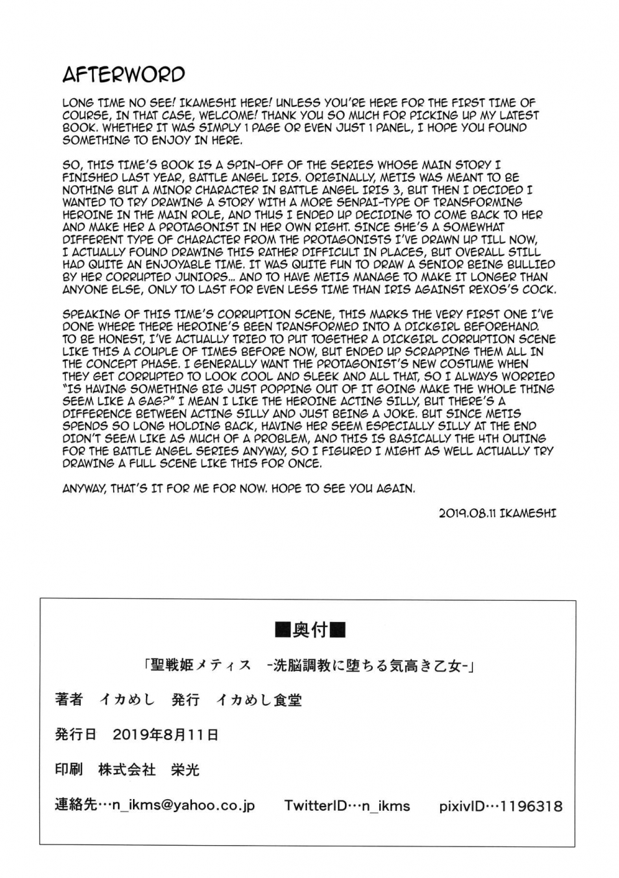 c96-ikameshi-shokudou-ikameshi-seisen-hime-metis-sennou-choukyou-ni-ochiru-kedakaki-otome-battle-angel-metis-the-noblest-maidens-fall-to-brainwashing-and-corruption-english-darknight