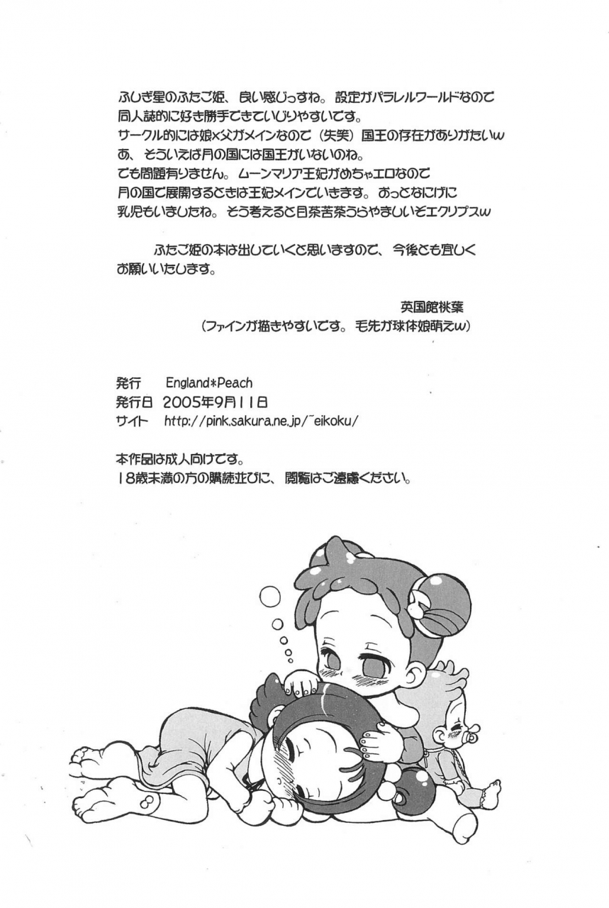 princessfesta-england-peach-eikokukan-momoha-ohime-sama-mitsugetsu-kikou-fushigiboshi-no-futagohime