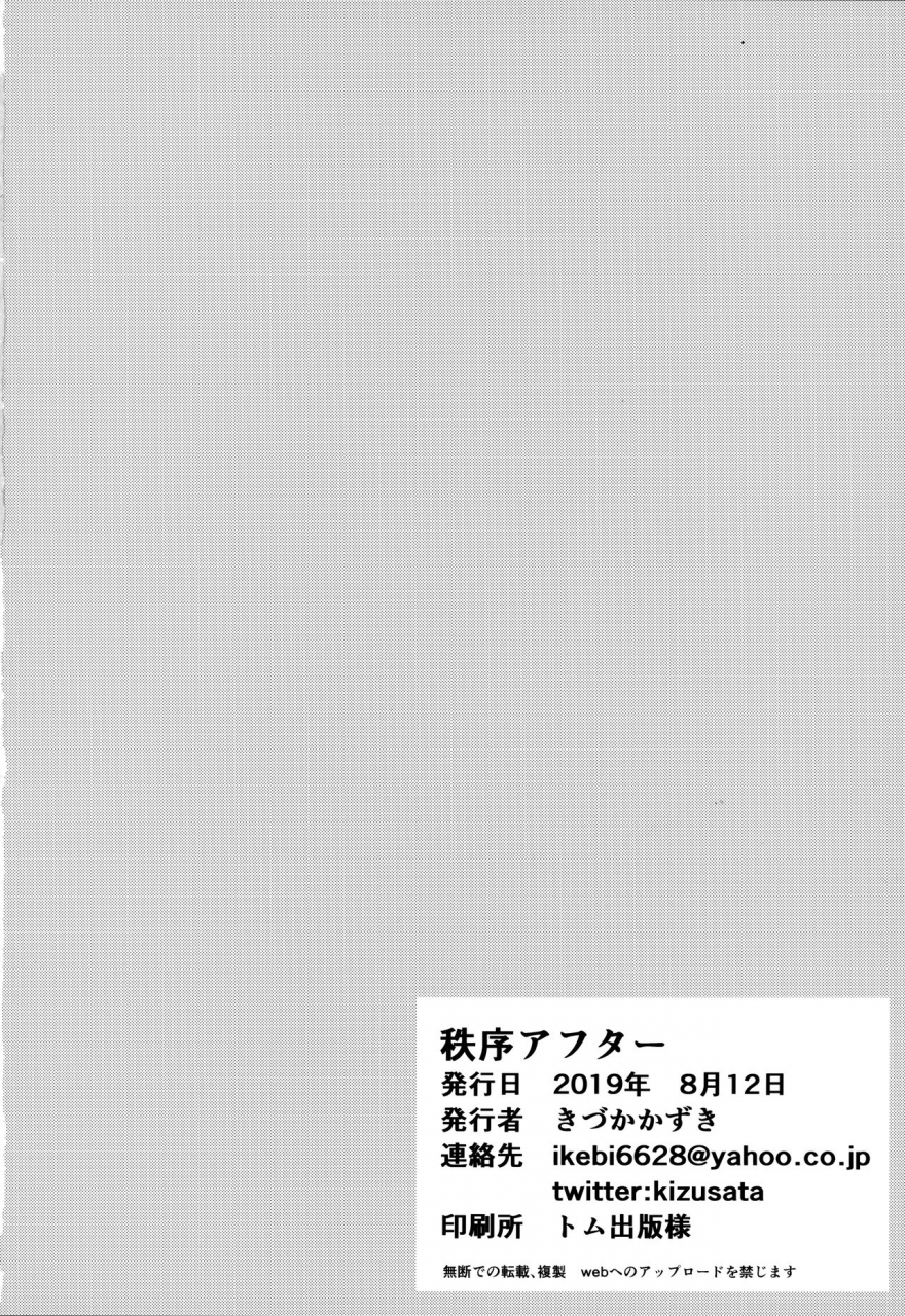 c96-ikkizuka-kizuka-kazuki-chitsujo-after-granblue-fantasy-english-biribiri