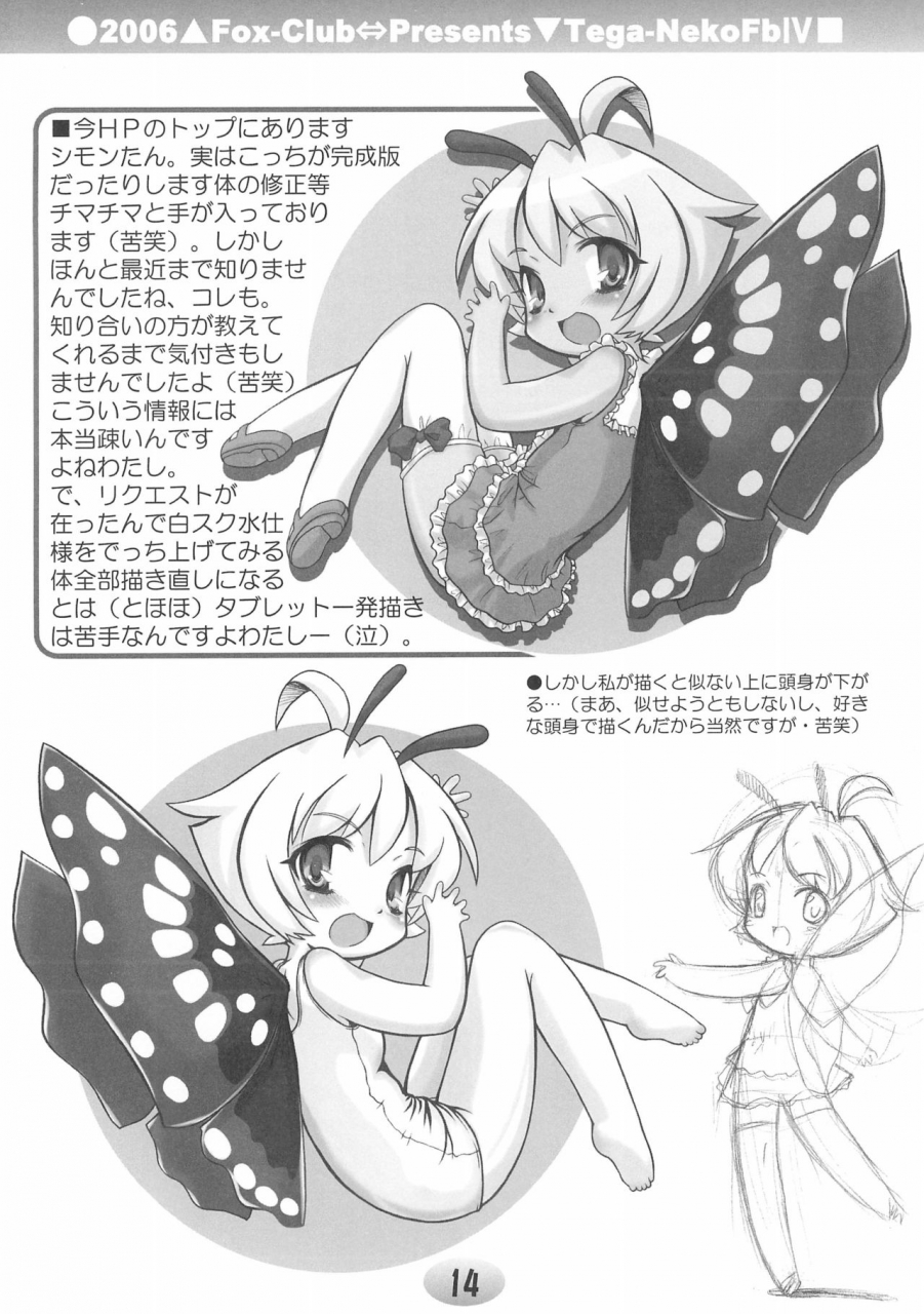 puniket-13-fox-club-akimoto-akio-tega-neko-fb-iv-futago-hime-2-plus-fushigiboshi-no-futago-hime