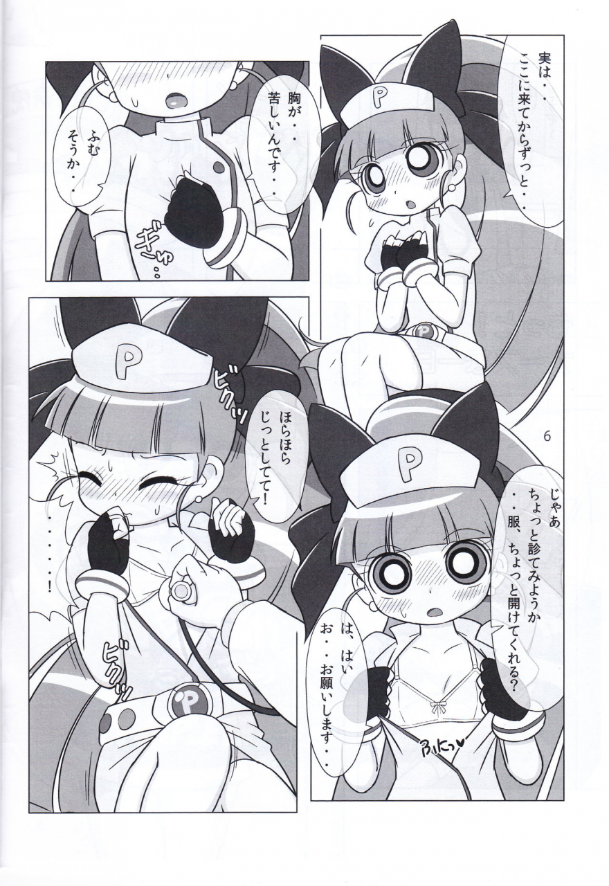 puniket-25-juicy-various-juicy-complete-4-demashita-power-puff-girls-z