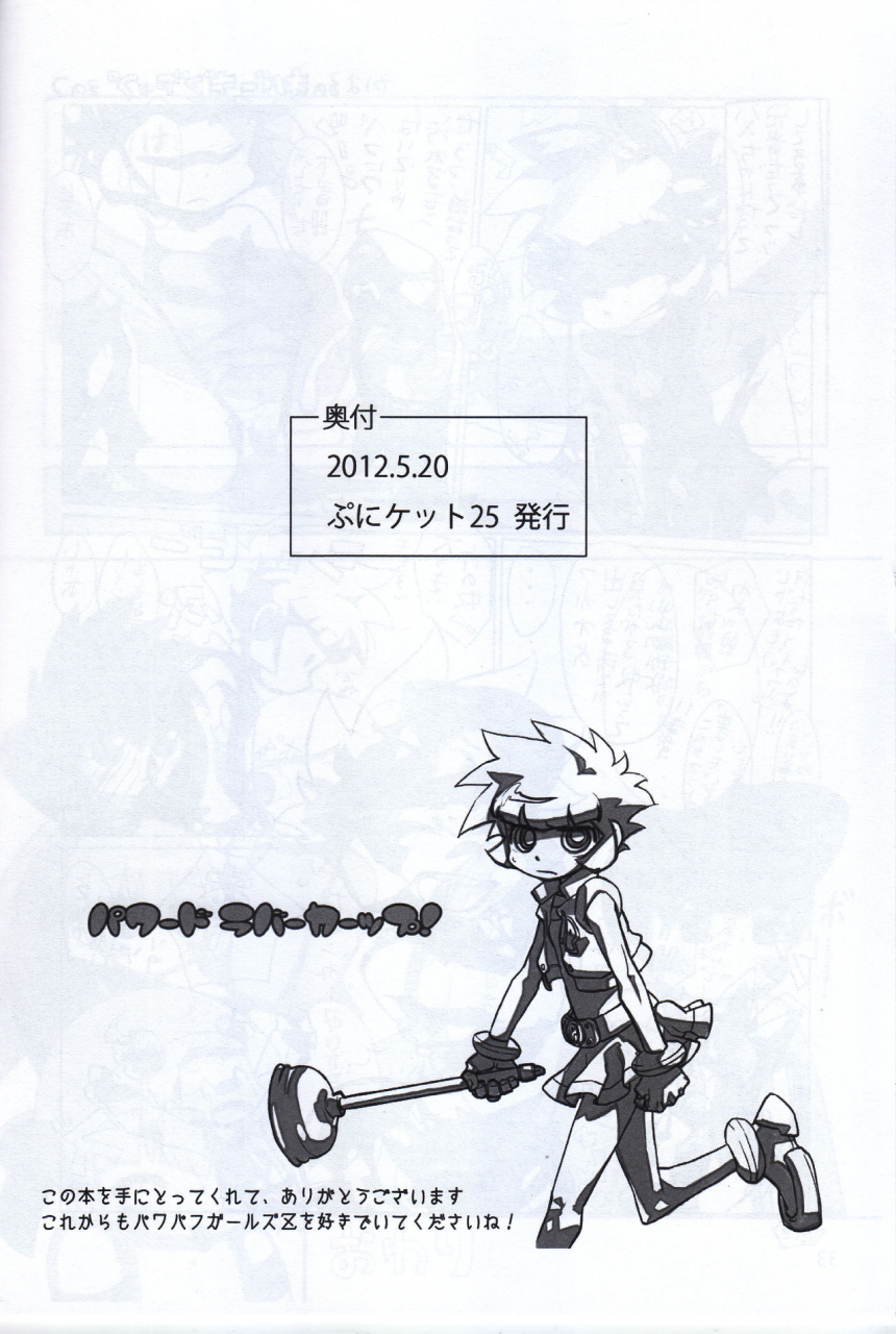 puniket-25-juicy-various-juicy-complete-4-demashita-power-puff-girls-z