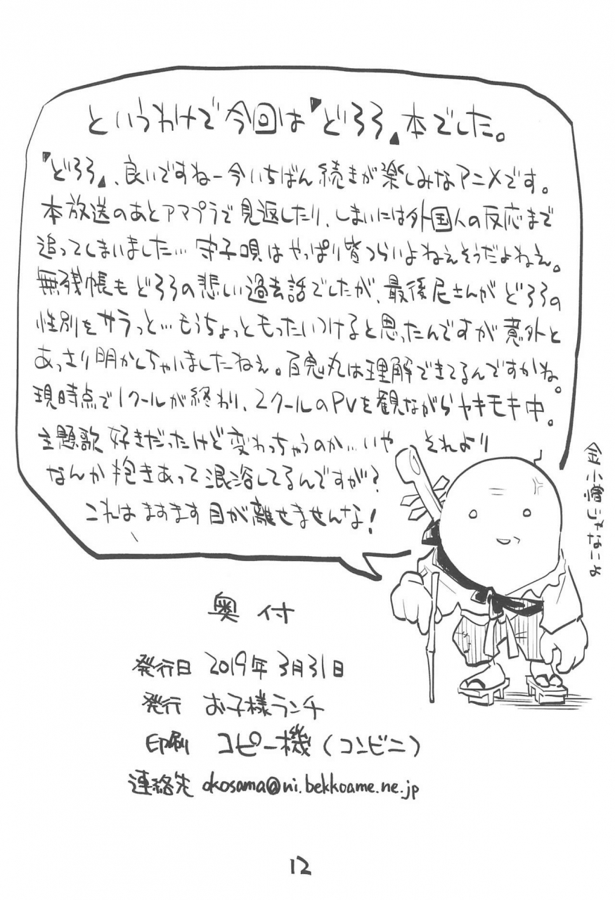 puniket-40-okosama-lunch-nishinozawa-kaorisuke-dororo-de-pon-dororo