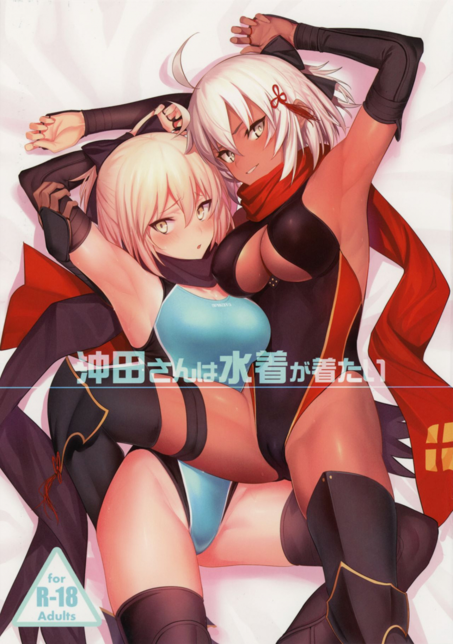 c96-jitaku-vacation-ulrich-okita-san-wa-mizugi-ga-kitai-okita-san-wants-to-wear-a-swimsuit-fategrand-order-english-super-high-intensity-translations