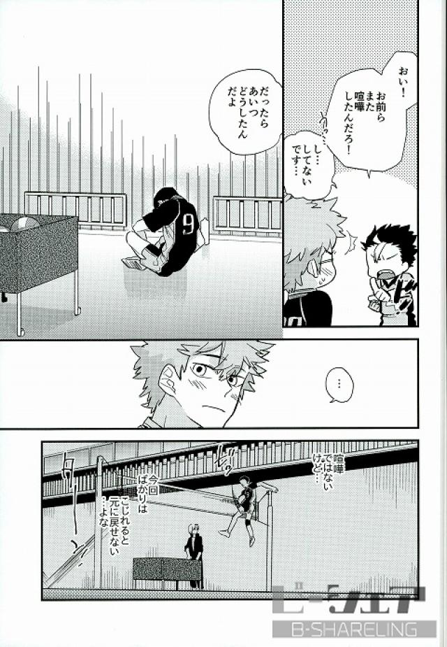 rts-7-madaradama-madara-ore-no-ou-sama-haikyuu