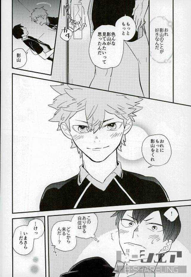 rts-7-madaradama-madara-ore-no-ou-sama-haikyuu