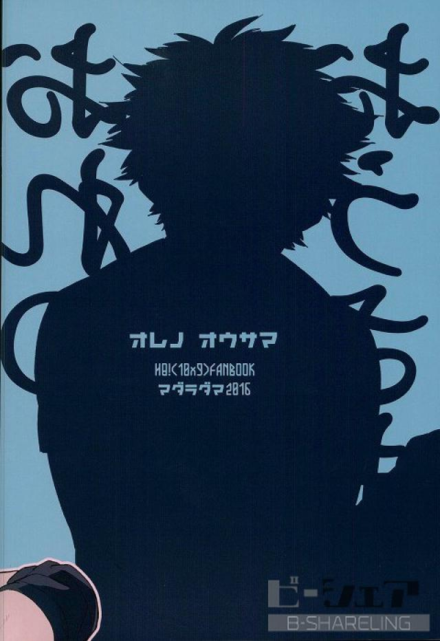 rts-7-madaradama-madara-ore-no-ou-sama-haikyuu