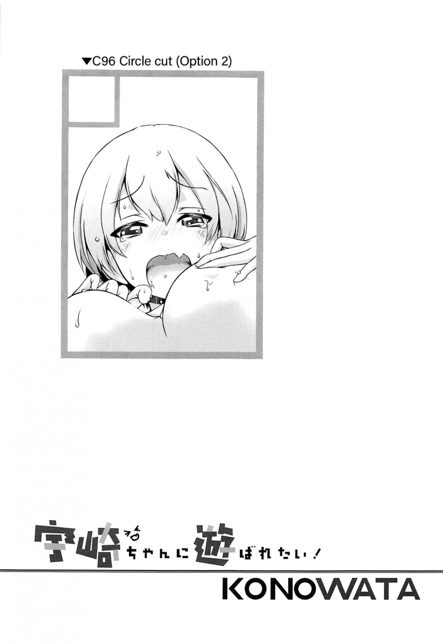 c96-konowata-mazaki-katsumi-uzaki-chan-ni-asobaretai-uzaki-chan-wa-asobitai-english-hennojin