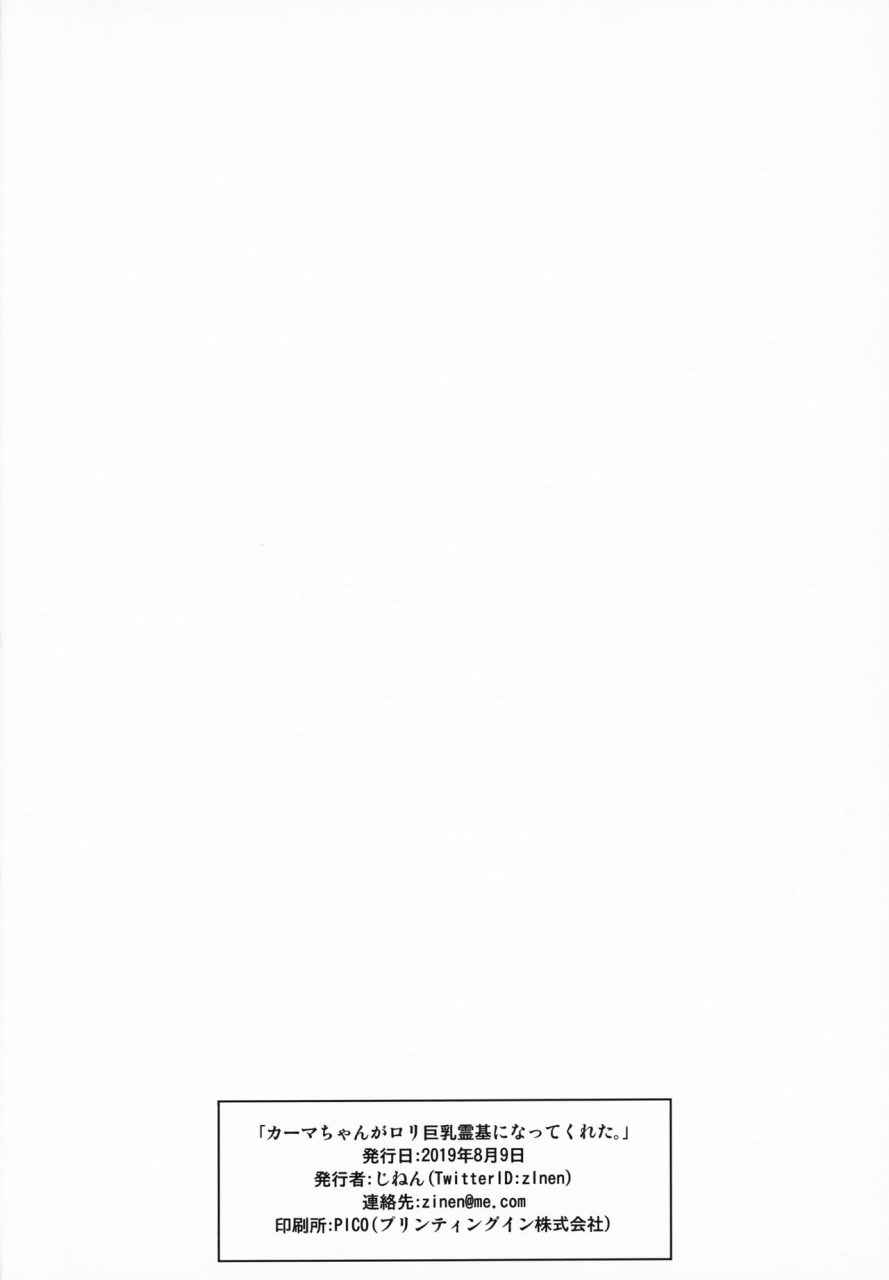 c96-kakeru-x-tamago-zinen-kama-chan-ga-loli-kyonyuu-reiki-ni-natte-kureta-fategrand-order-english-lemonfoxy-translations