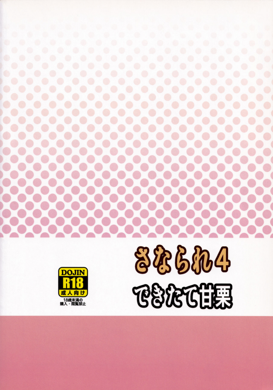 reitaisai-10-dekitate-amaguri-rikka-sanarare-4-touhou-project