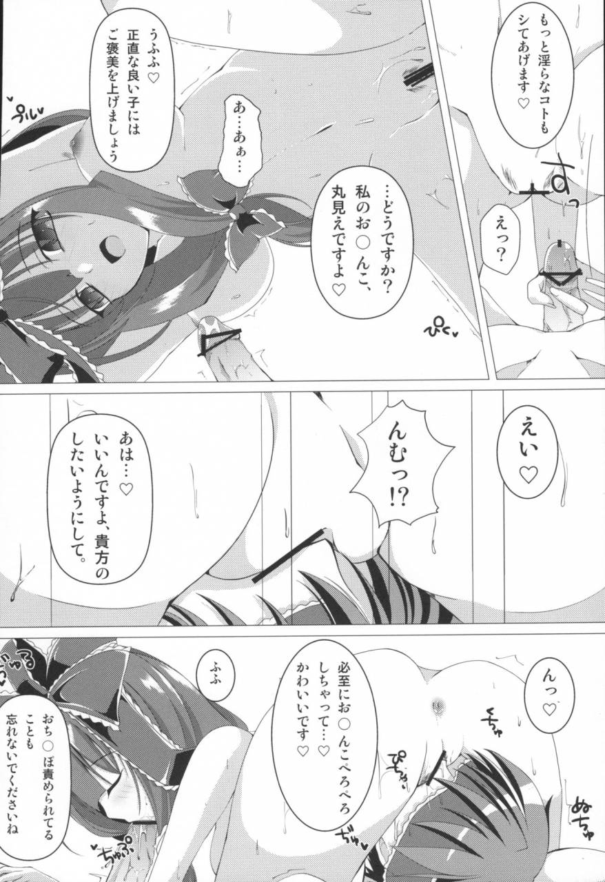 reitaisai-10-sakura-garden-shirosuzu-fukagyaku-no-zerophilia-zerophilia-of-an-improper-contrary-touhou-project