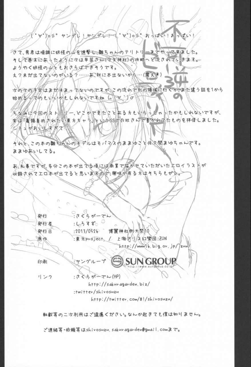 reitaisai-10-sakura-garden-shirosuzu-fukagyaku-no-zerophilia-zerophilia-of-an-improper-contrary-touhou-project