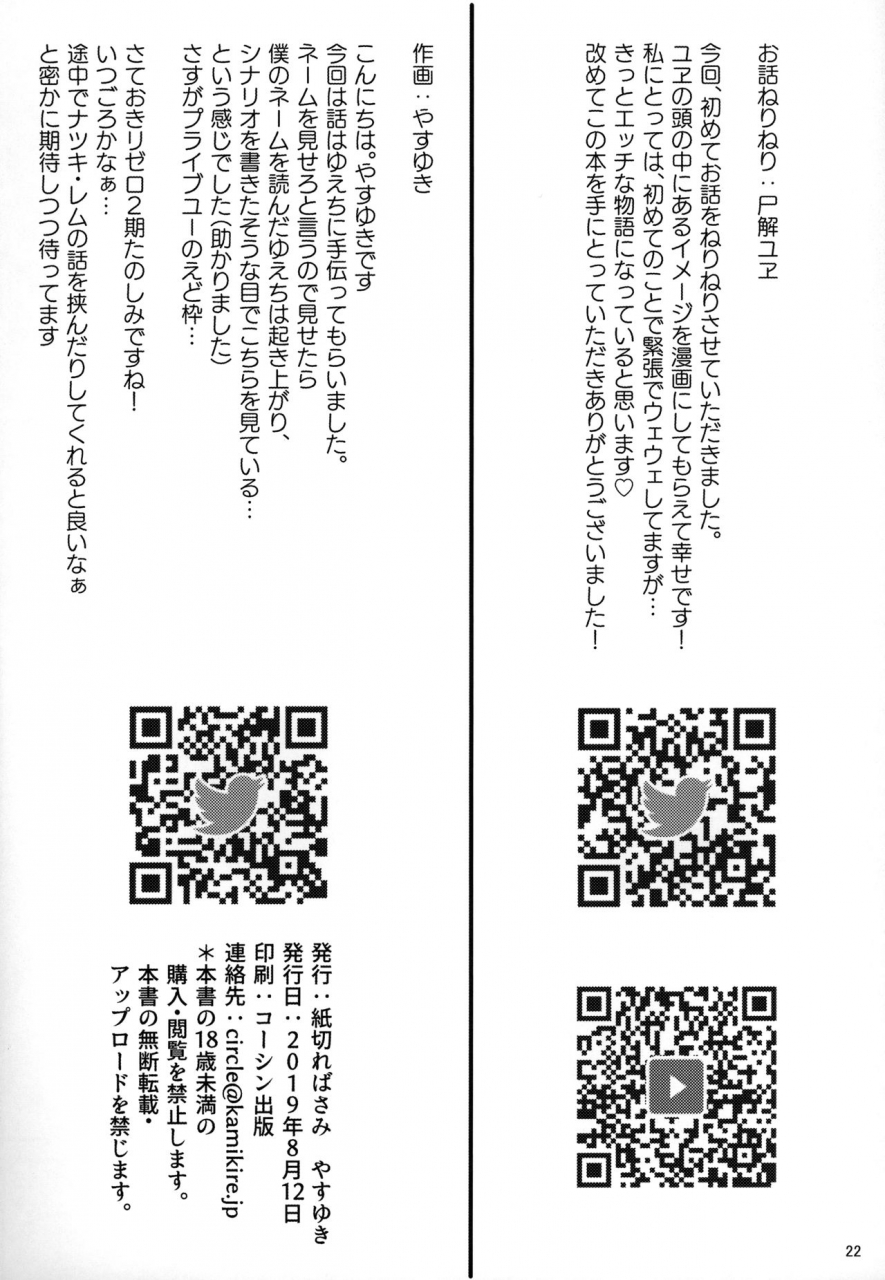 c96-kamikire-basami-yasuyuki-rem-to-ichakora-seikatsu-rezero-kara-hajimeru-isekai-seikatsu-english-thennos-scans