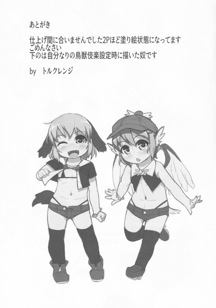 reitaisai-15-hadantorque-torque-range-choujuu-gigamori-haramixdon-touhou-project