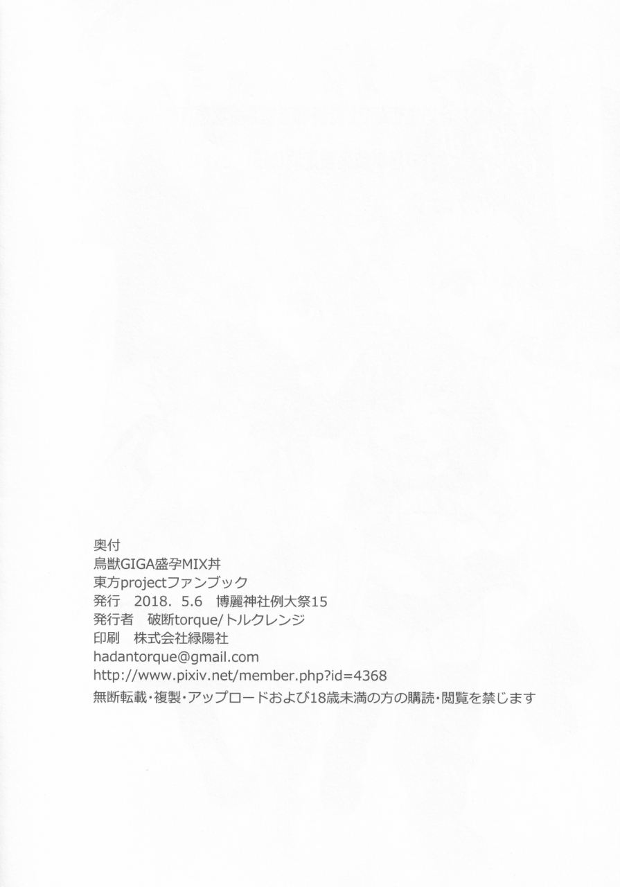 reitaisai-15-hadantorque-torque-range-choujuu-gigamori-haramixdon-touhou-project