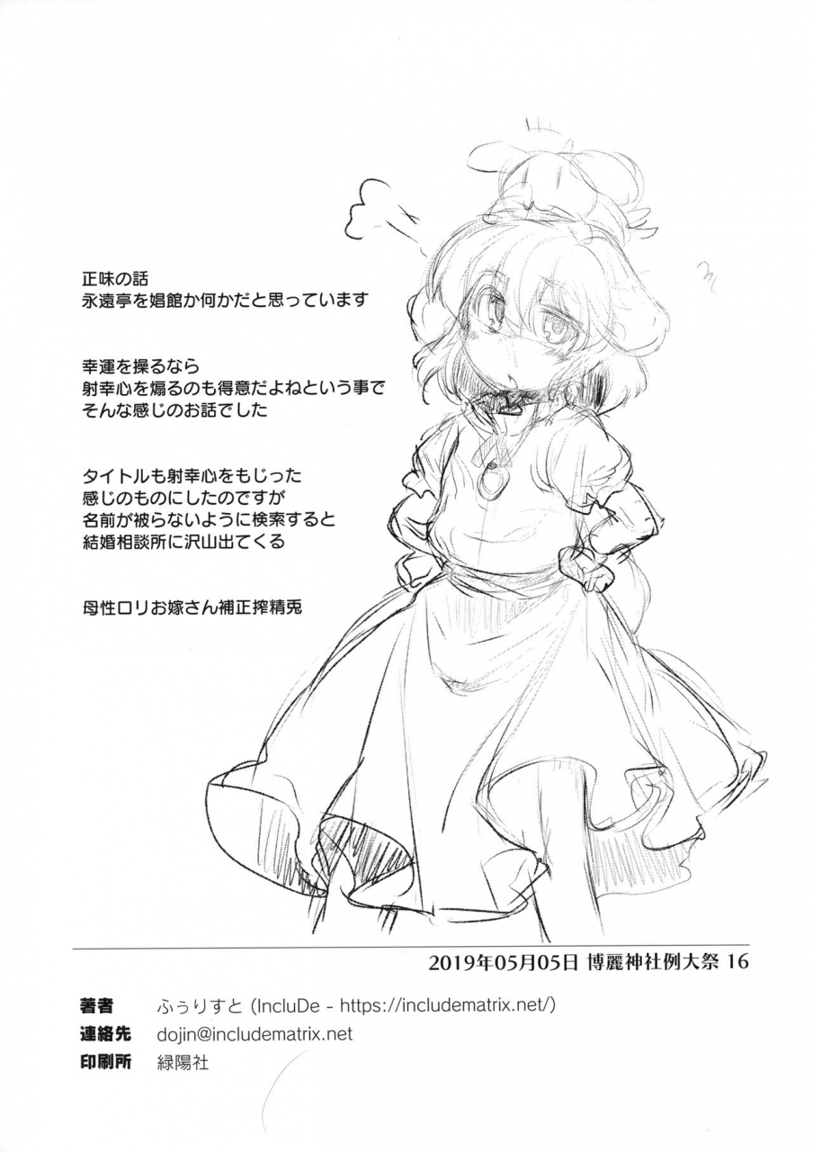 reitaisai-16-include-foolest-cum-cum-happiness-heart-touhou-project