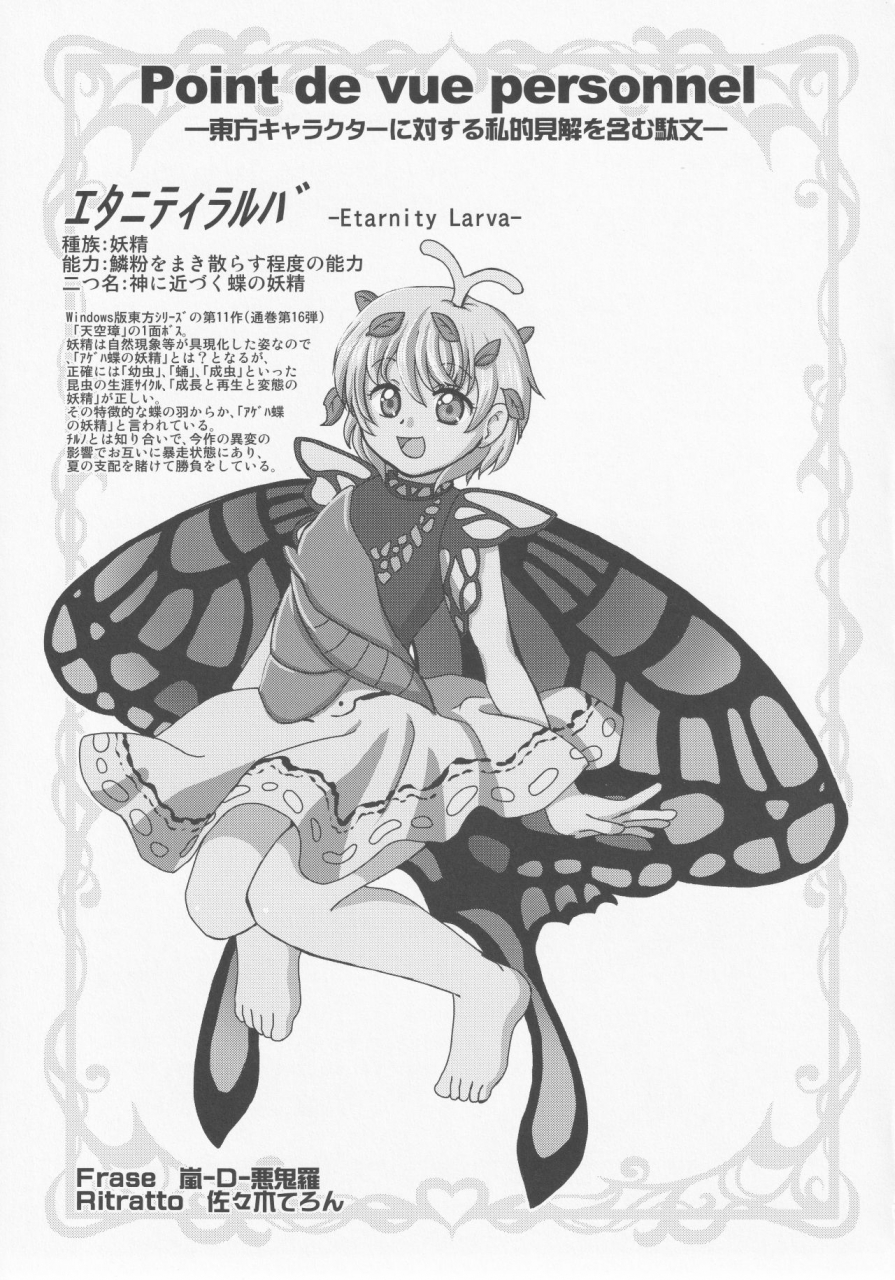 reitaisai-16-madou-shiryoushitsu-arashi-d-akira-sasaki-teron-emina-quint-ejaculation-gogetsuseieki-touhou-project
