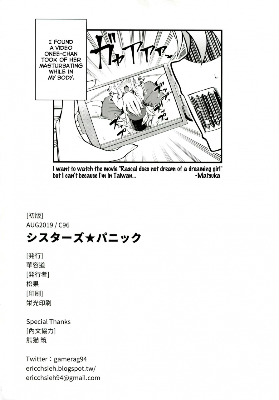 c96-kayoudou-matsuka-sisters-panic-seishun-buta-yarou-wa-bunny-girl-senpai-no-yume-o-minai-english-decensored-sdtls