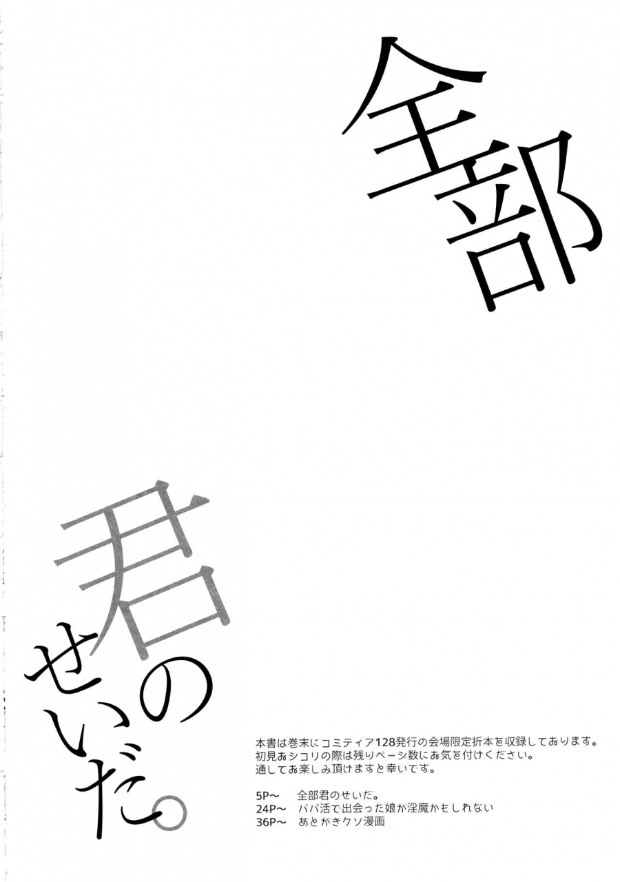 c96-kedama-gyuunyuu-tamano-kedama-zenbu-kimi-no-sei-da-its-all-your-fault-english-1f47b-marv