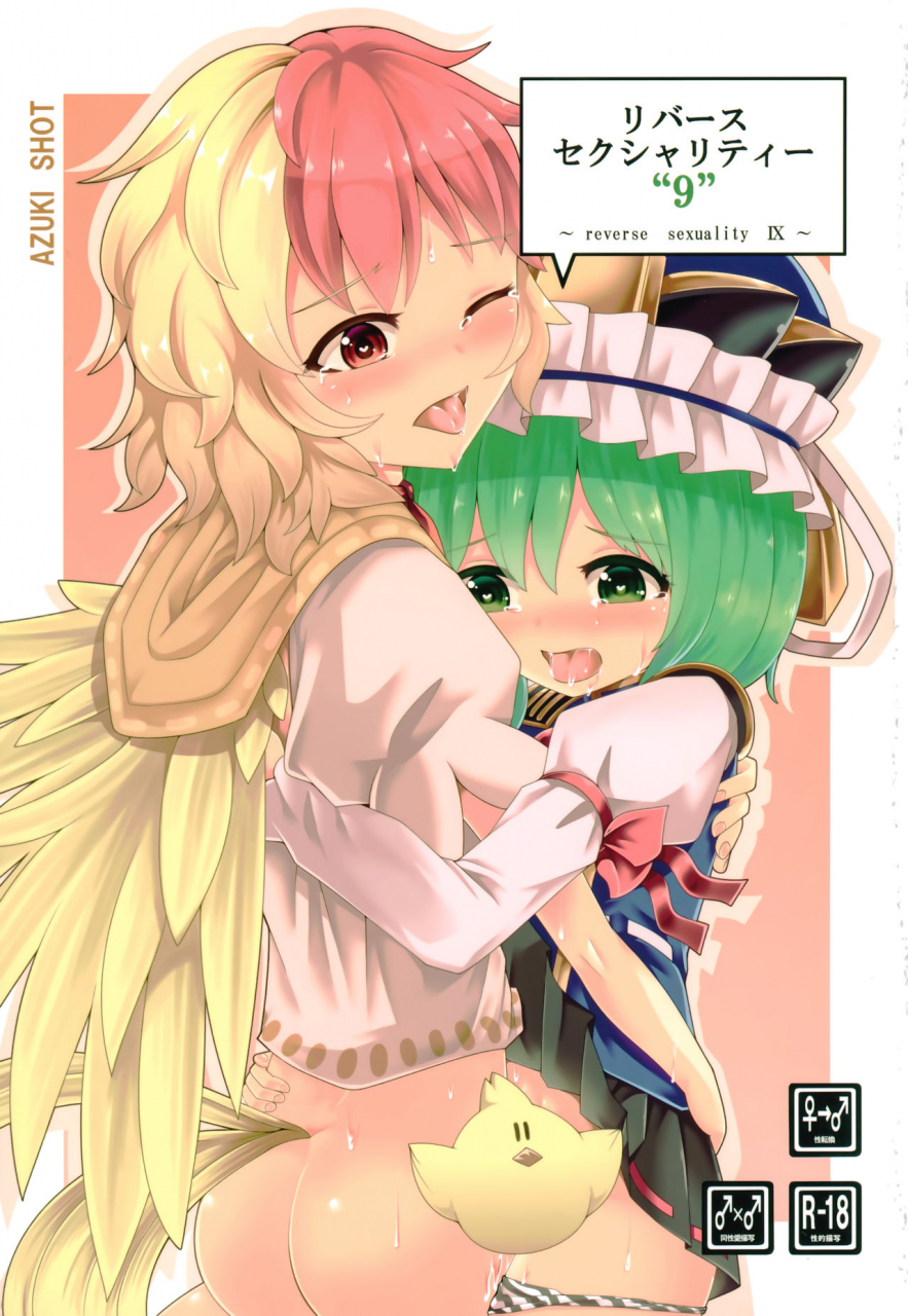 reitaisai-17-azuki-shot-azuki-reverse-sexuality-9-touhou-project