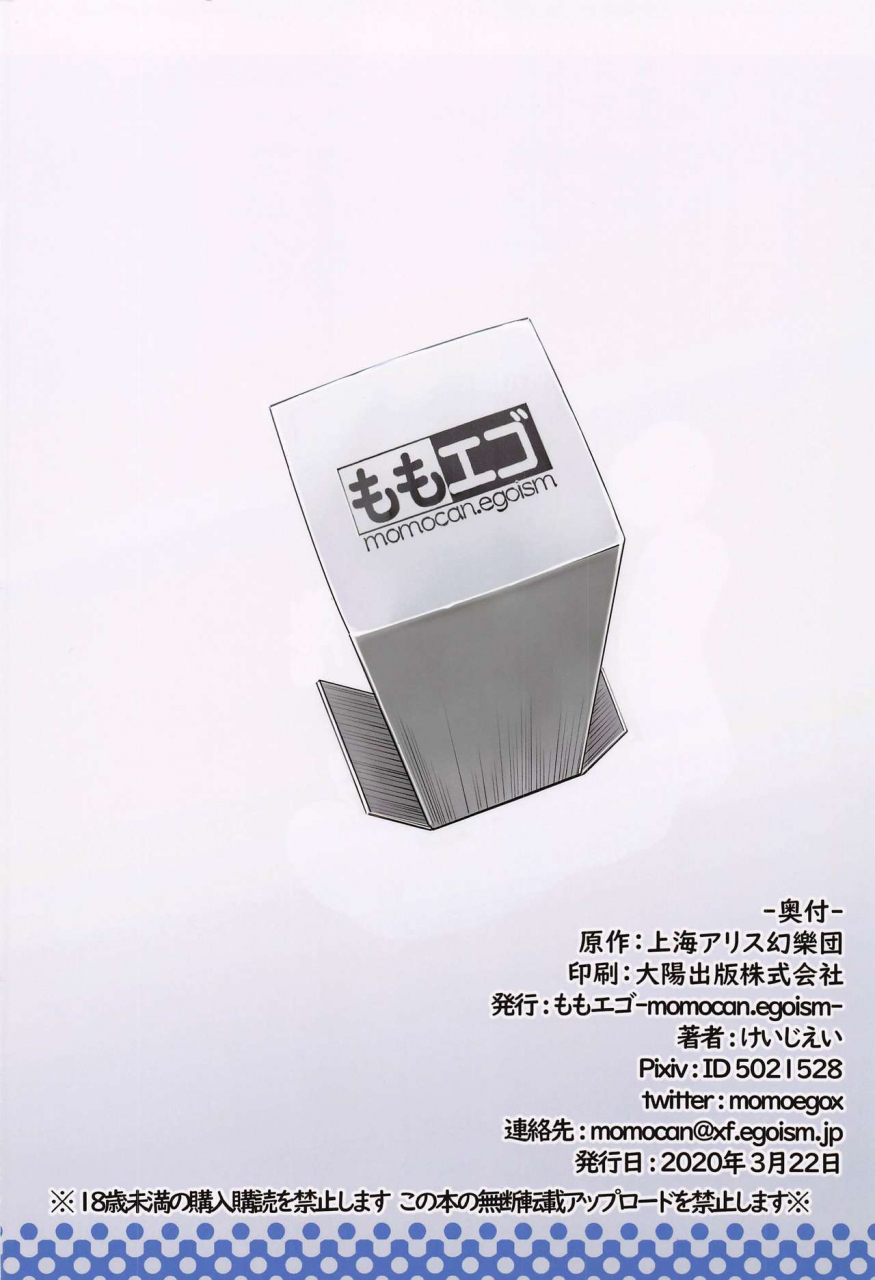 reitaisai-17-momo-ego-kei-jiei-sanae-to-fushigi-na-heya-touhou-project