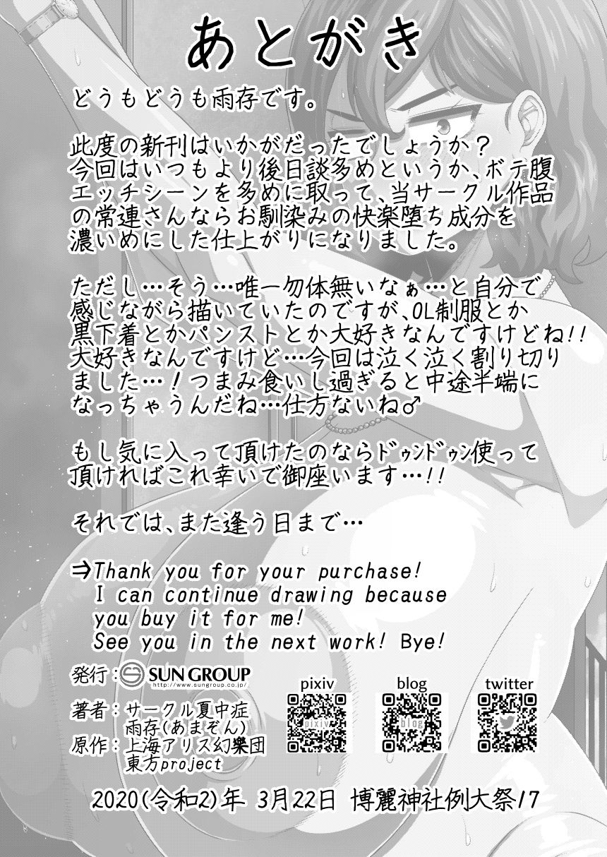 reitaisai-17-nacchuushou-amazon-auto-lock-ni-zenra-de-shimedasareru-kazami-yuuka-29-sai-ol-touhou-project