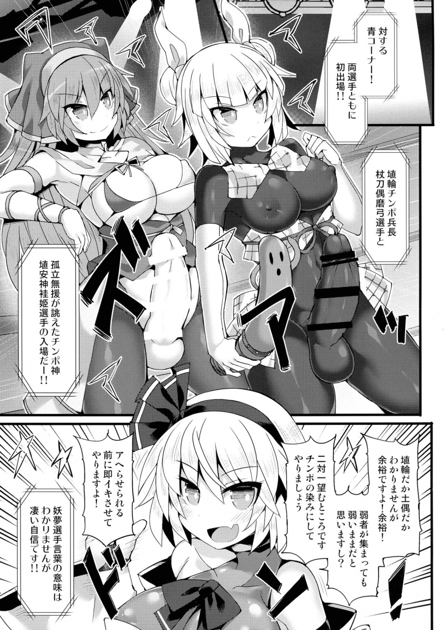 reitaisai-17-stapspats-hisui-gensoukyou-futanari-chinpo-wrestling-ecstasy-3-youmu-vs-mayumi-keiki-touhou-project