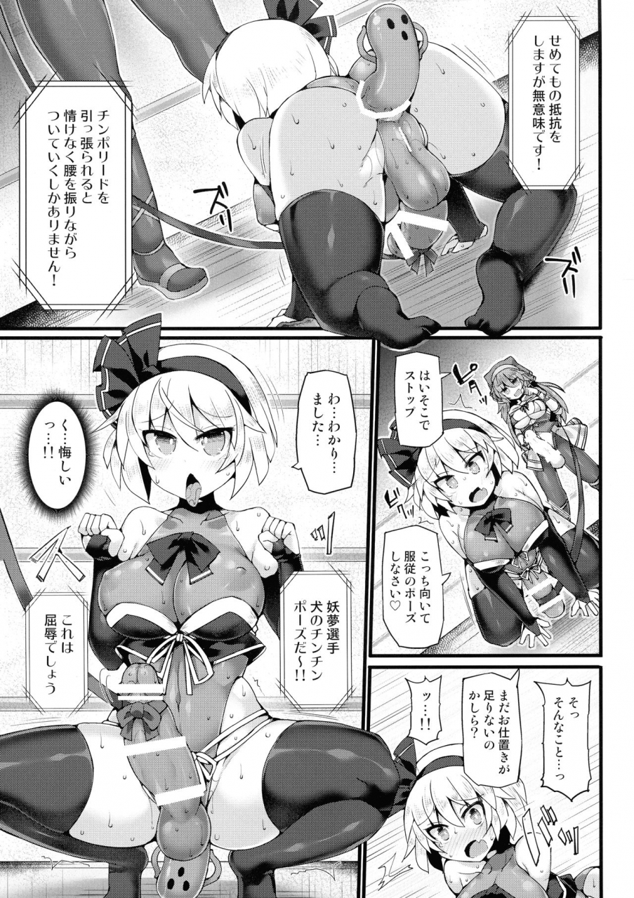 reitaisai-17-stapspats-hisui-gensoukyou-futanari-chinpo-wrestling-ecstasy-3-youmu-vs-mayumi-keiki-touhou-project