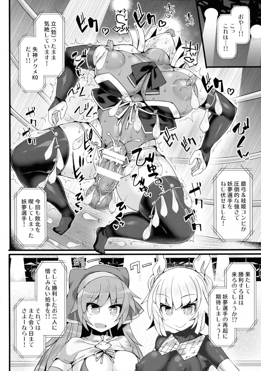 reitaisai-17-stapspats-hisui-gensoukyou-futanari-chinpo-wrestling-ecstasy-3-youmu-vs-mayumi-keiki-touhou-project