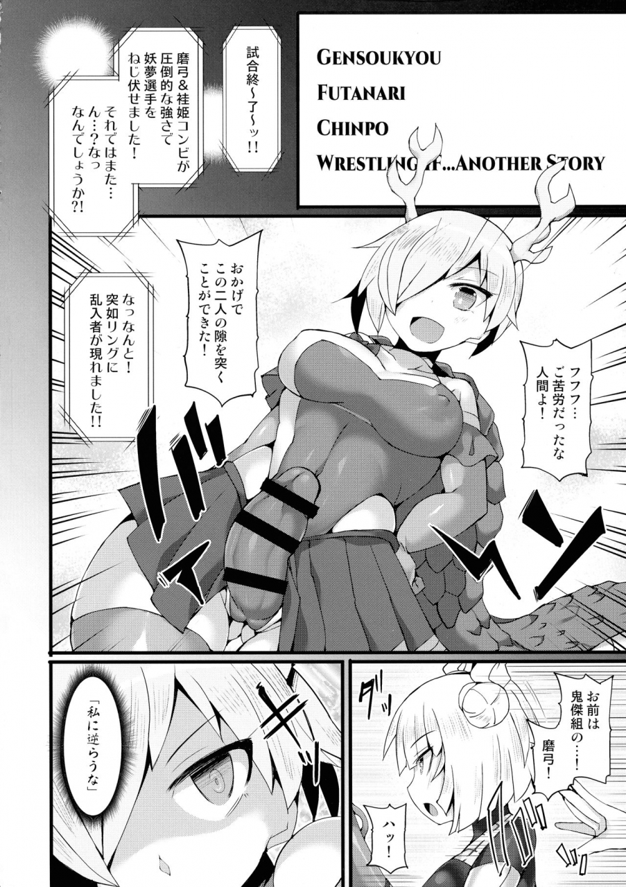 reitaisai-17-stapspats-hisui-gensoukyou-futanari-chinpo-wrestling-ecstasy-3-youmu-vs-mayumi-keiki-touhou-project