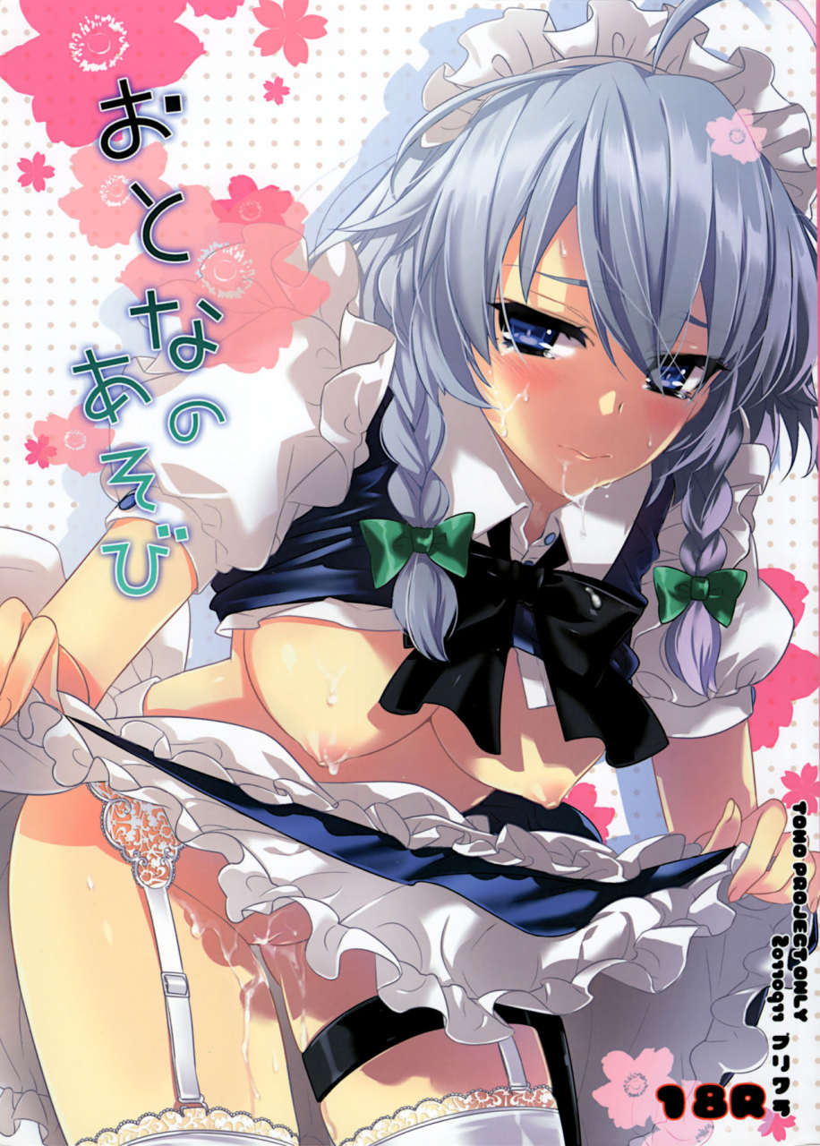 reitaisai-sp2-purikura-hypar-yuki-nuna-otona-no-asobi-touhou-project