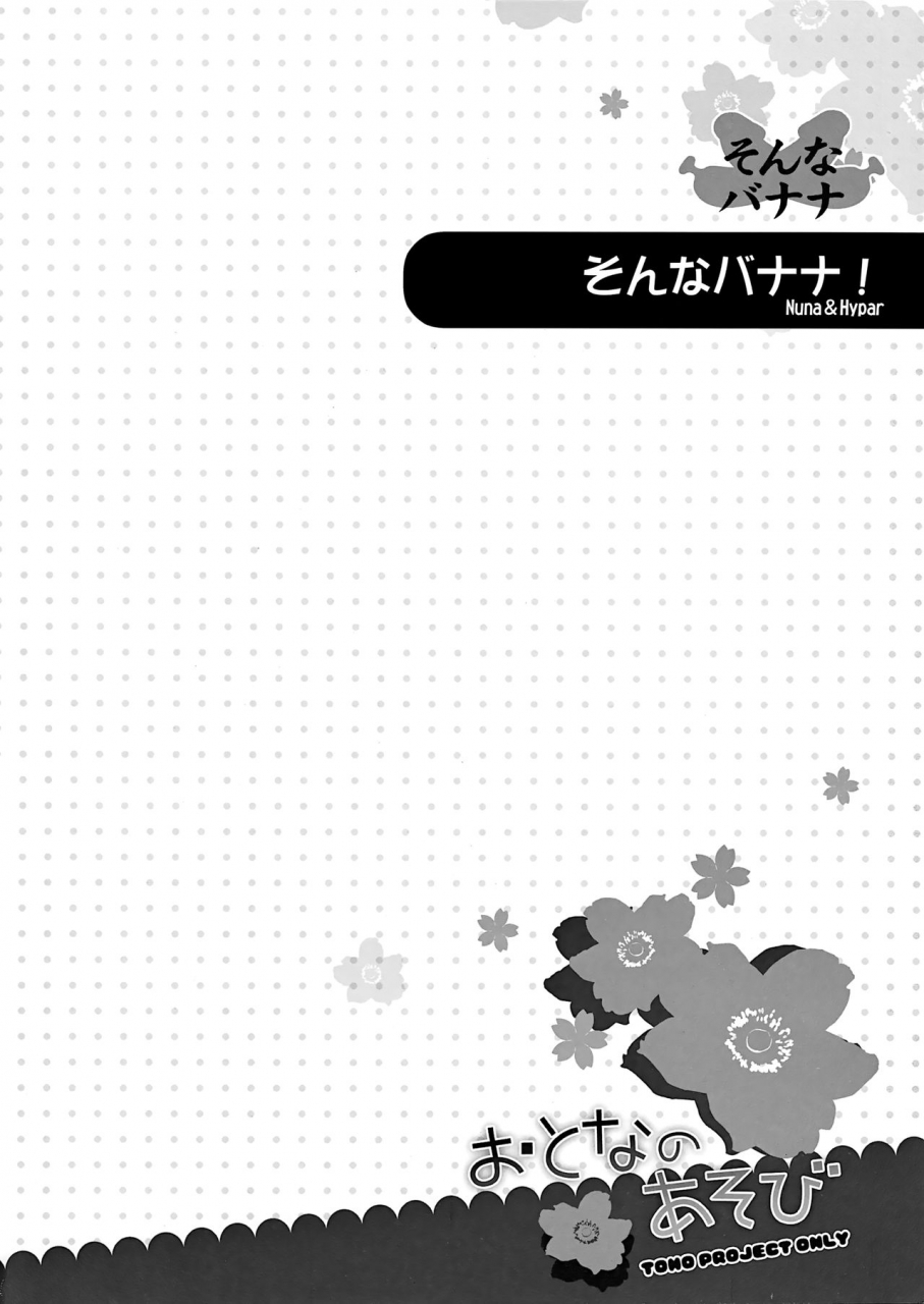 reitaisai-sp2-purikura-hypar-yuki-nuna-otona-no-asobi-touhou-project