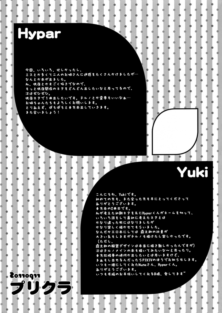 reitaisai-sp2-purikura-hypar-yuki-nuna-otona-no-asobi-touhou-project