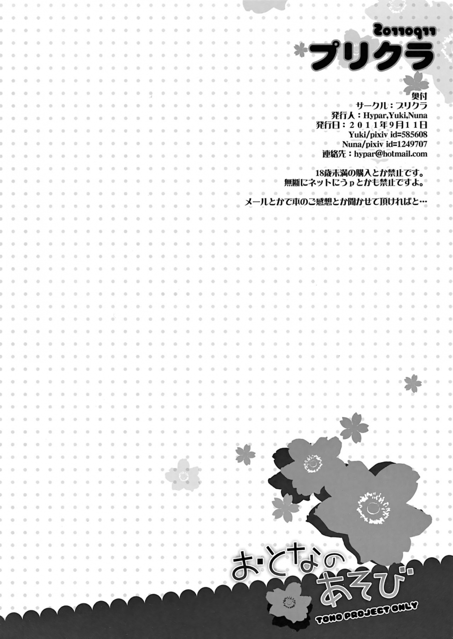 reitaisai-sp2-purikura-hypar-yuki-nuna-otona-no-asobi-touhou-project