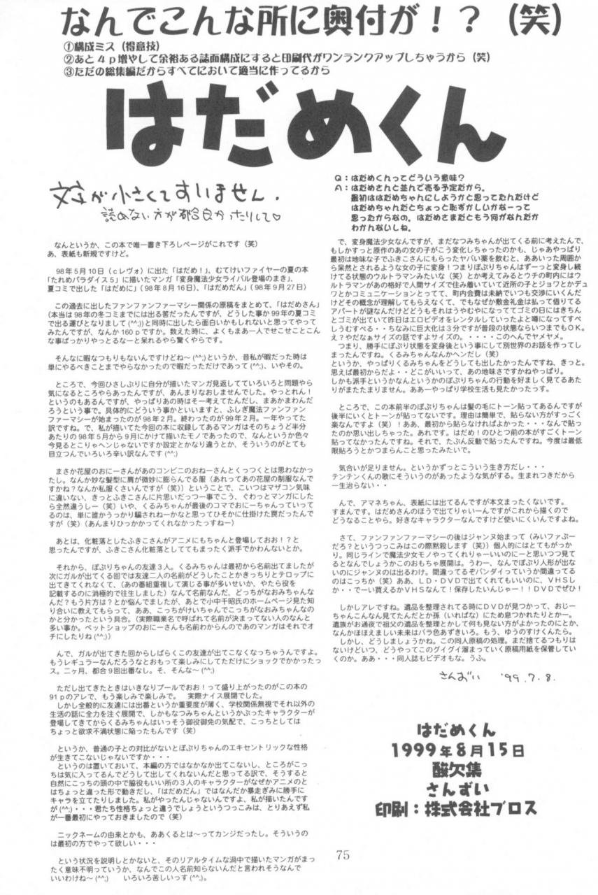 sc-sanketsushuu-sanzui-hadame-kun-fun-fun-pharmacy