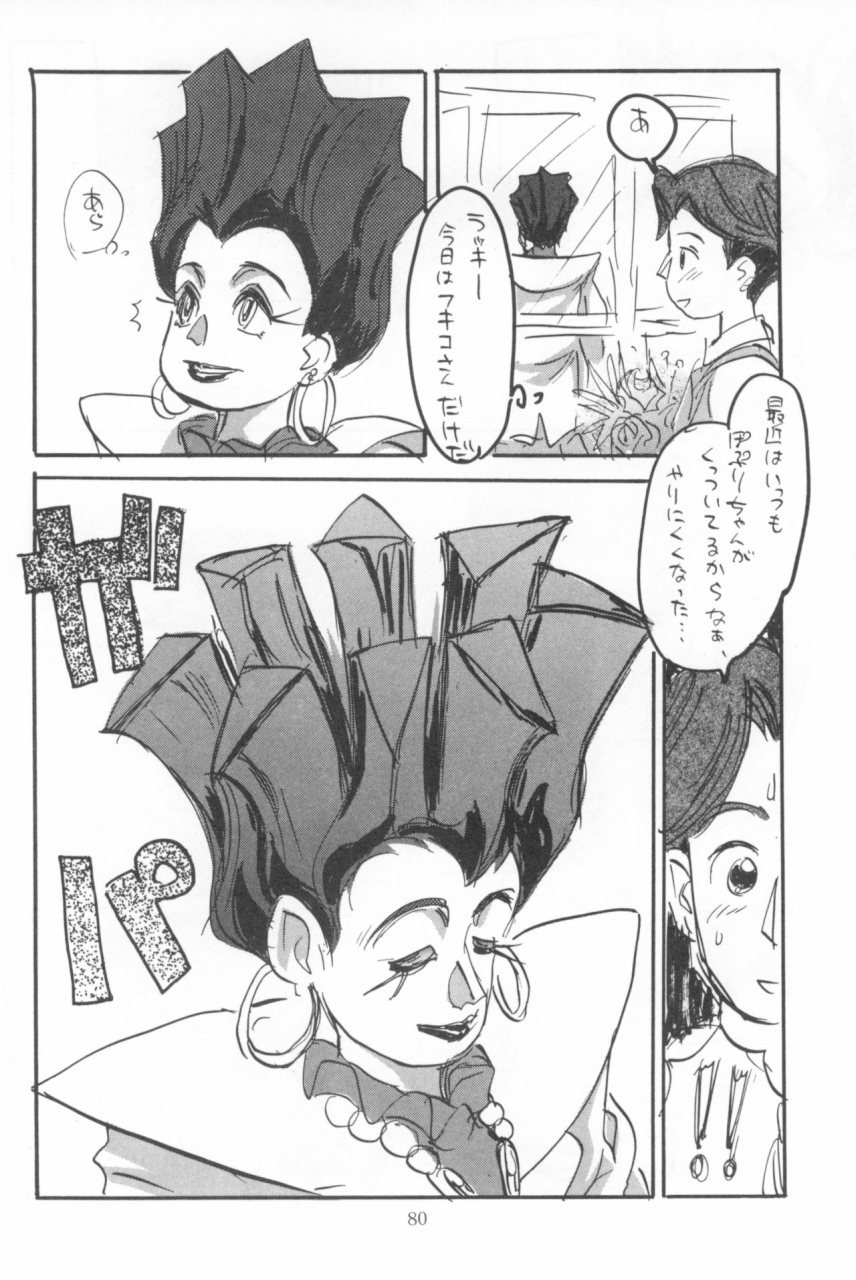 sc-sanketsushuu-sanzui-hadame-kun-fun-fun-pharmacy