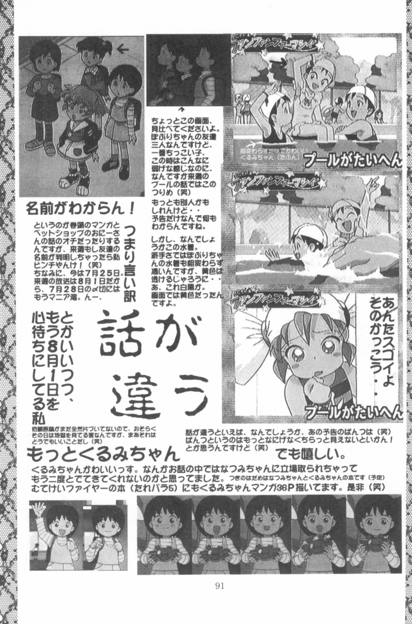 sc-sanketsushuu-sanzui-hadame-kun-fun-fun-pharmacy