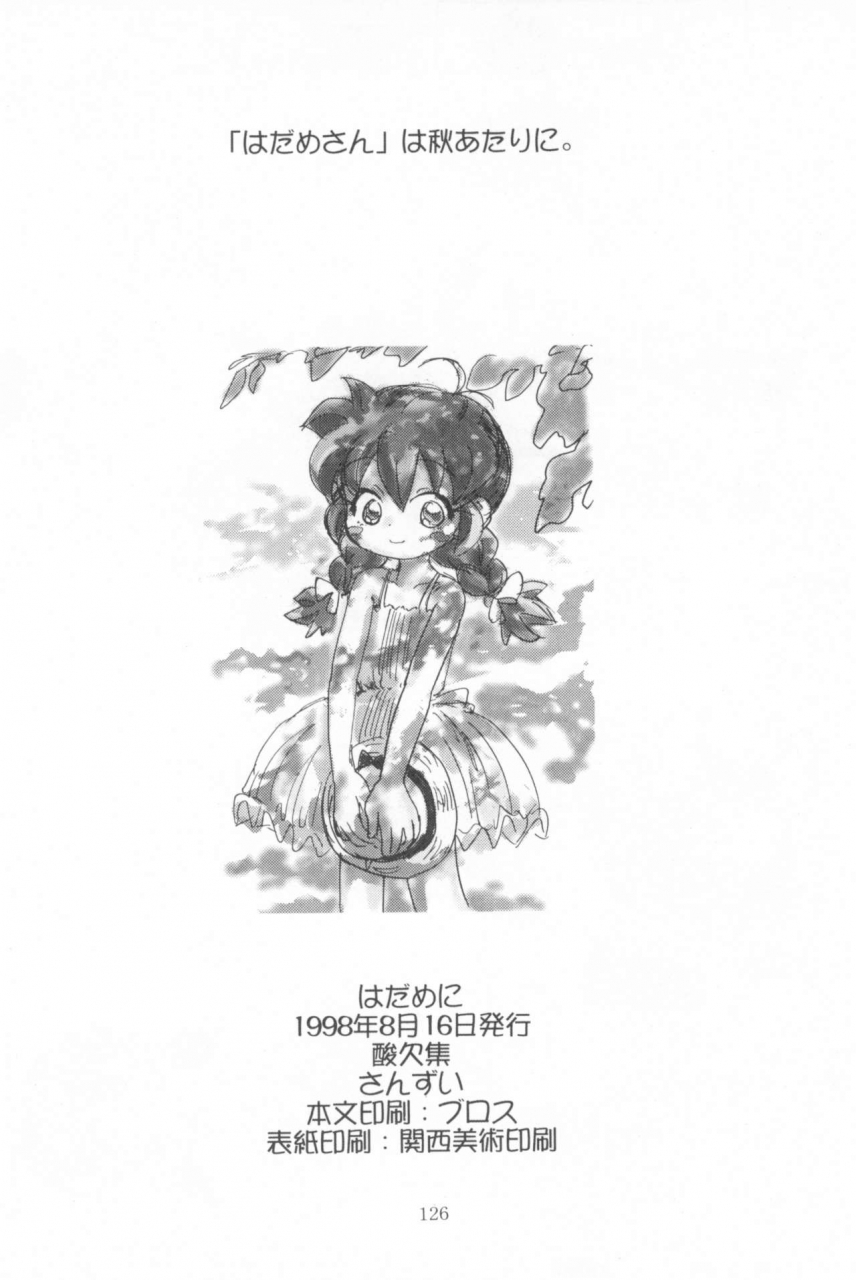 sc-sanketsushuu-sanzui-hadame-kun-fun-fun-pharmacy