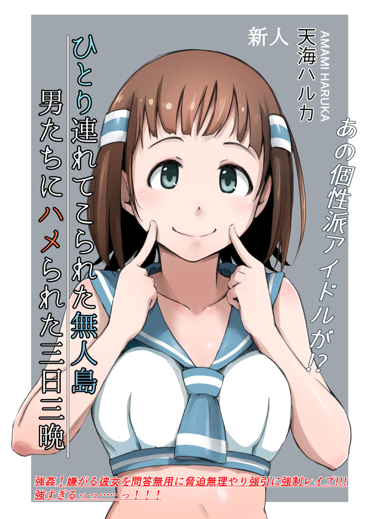 sc2015-autumn-arakureta-monotachi-arakure-amami-haruka-mujintou-de-oshigoto-ganbarimasu-the-idolm-at-ster
