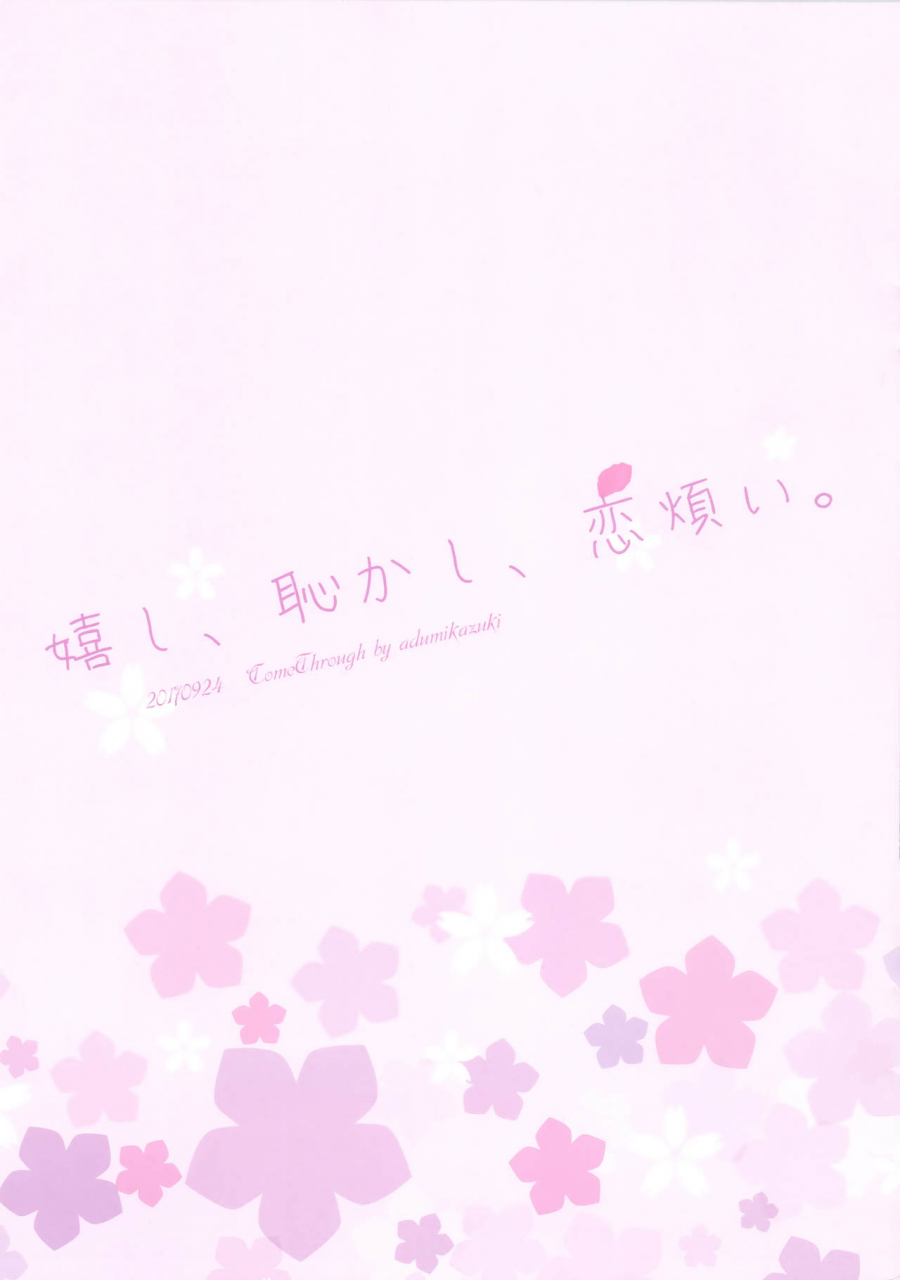 sc2017-autumn-come-through-adumi-kazuki-ureshi-hazukashi-koi-wazurai-gochuumon-wa-usagi-desu-ka