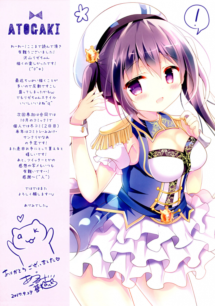 sc2017-autumn-come-through-adumi-kazuki-ureshi-hazukashi-koi-wazurai-gochuumon-wa-usagi-desu-ka