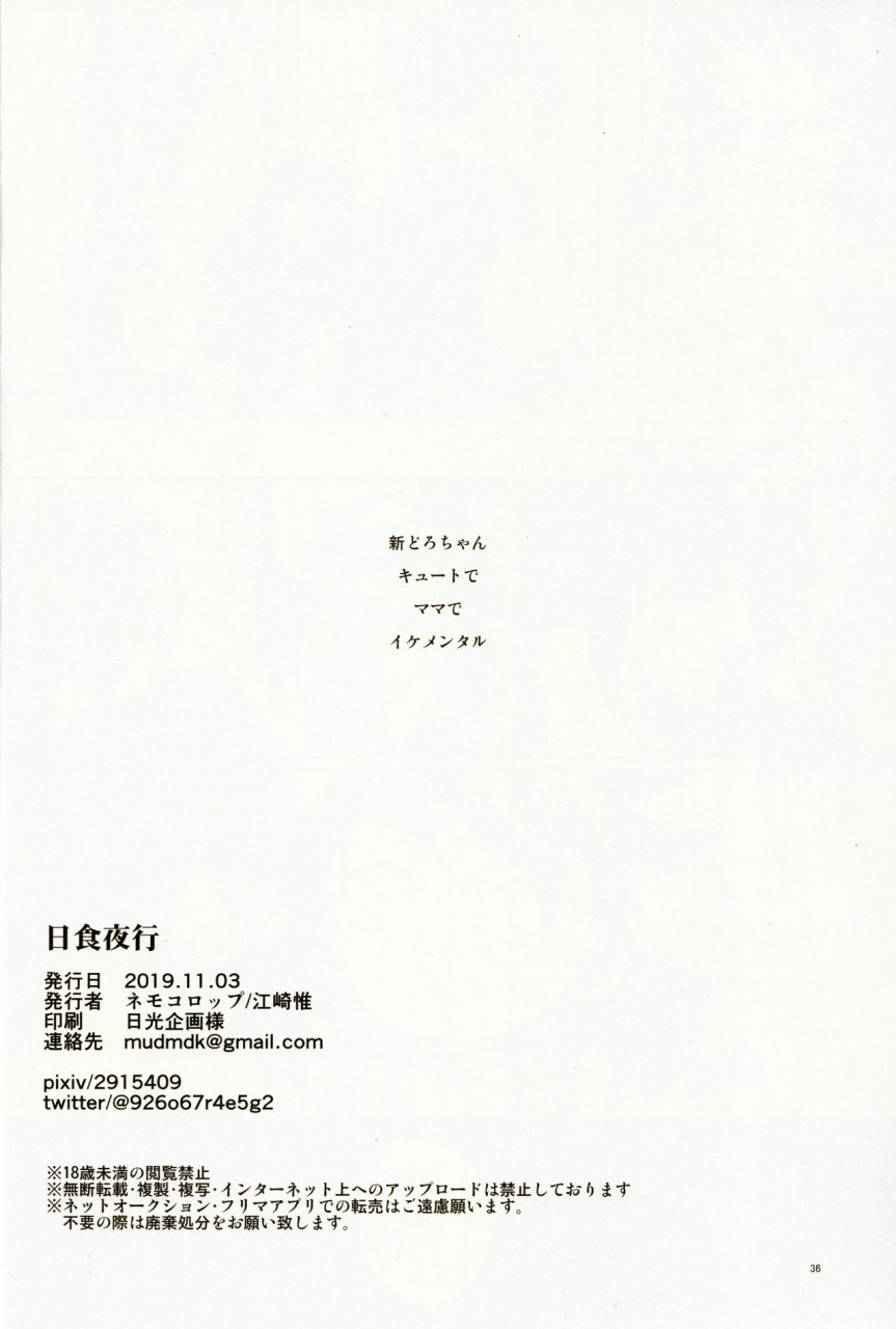 sc2019-autumn-nemokoroppu-ezaki-yui-nisshoku-yakou-dororo