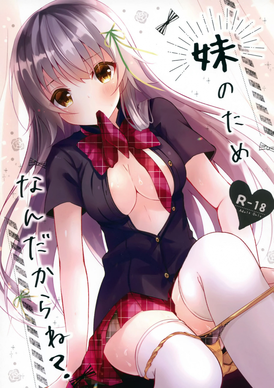 sc2019-autumn-rocomani-manatsu-roco-imouto-no-tame-nan-dakara-ne